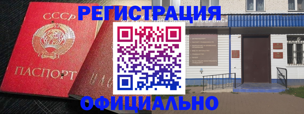 прописка для школы в Алдане