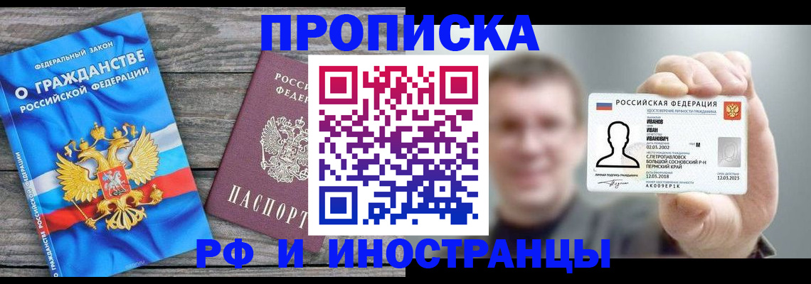 прописка для школы в Алдане